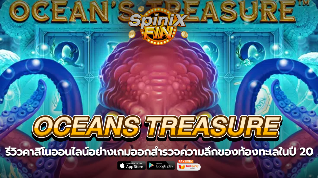 OCEANS TREASURE ออกสำรวจความลึกของท้องทะเล20