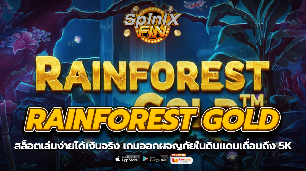 RAINFOREST GOLD ออกผจญภัยในดินแดนเถื่อนถึง 5K
