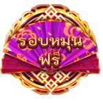 SCATTER SYMBOL เกม FA FA BABIES ค่าย RED TIGER