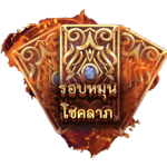 SCATTER SYMBOL เกม ZAIDAS FORTUNE ค่าย RED TIGER