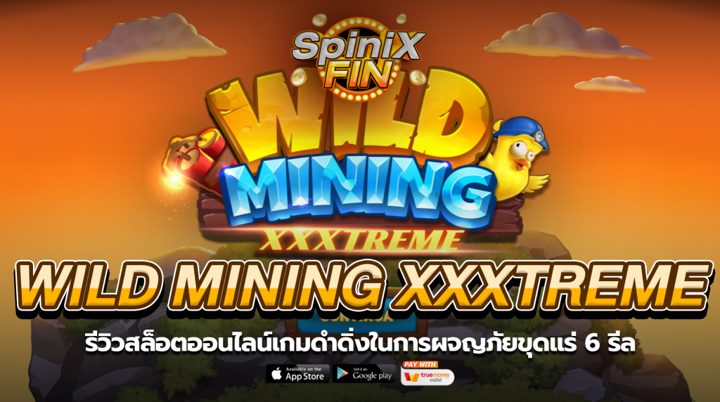 WILD MINING XXXTREME ดำดิ่งในการผจญภัยขุดแร่ 6 รีล