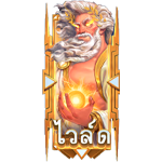 WILD SYMBOL เกม ZEUS LIGHTNING POWER REELS ค่าย RED TIGER
