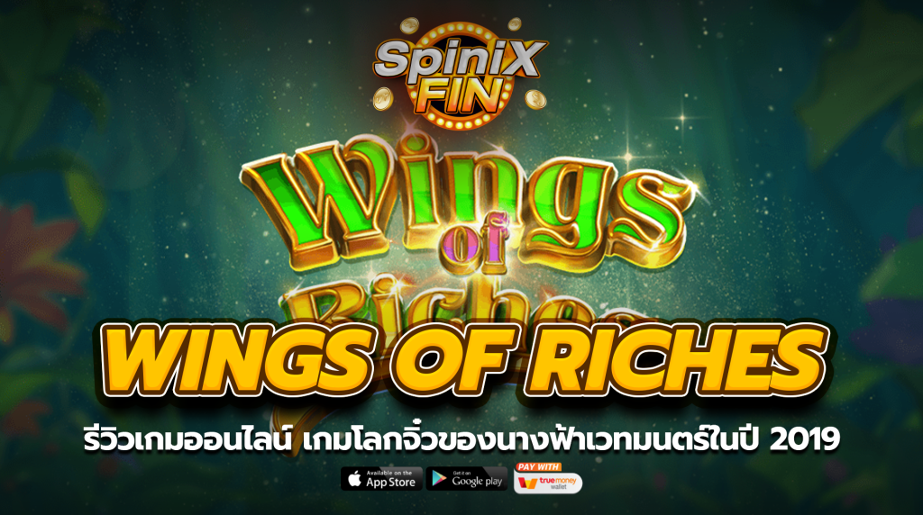 WINGS OF RICHES โลกจิ๋วของนางฟ้าเวทมนตร์ในปี 2019