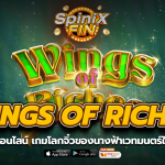 WINGS OF RICHES โลกจิ๋วของนางฟ้าเวทมนตร์ในปี 2019