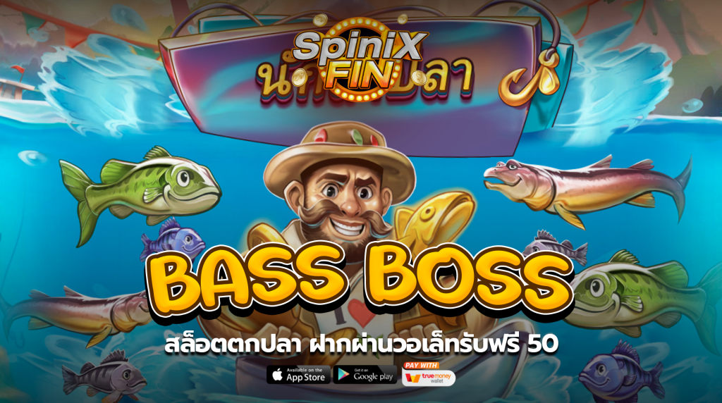 เกม BASS BOSS ค่าย RED TIGER