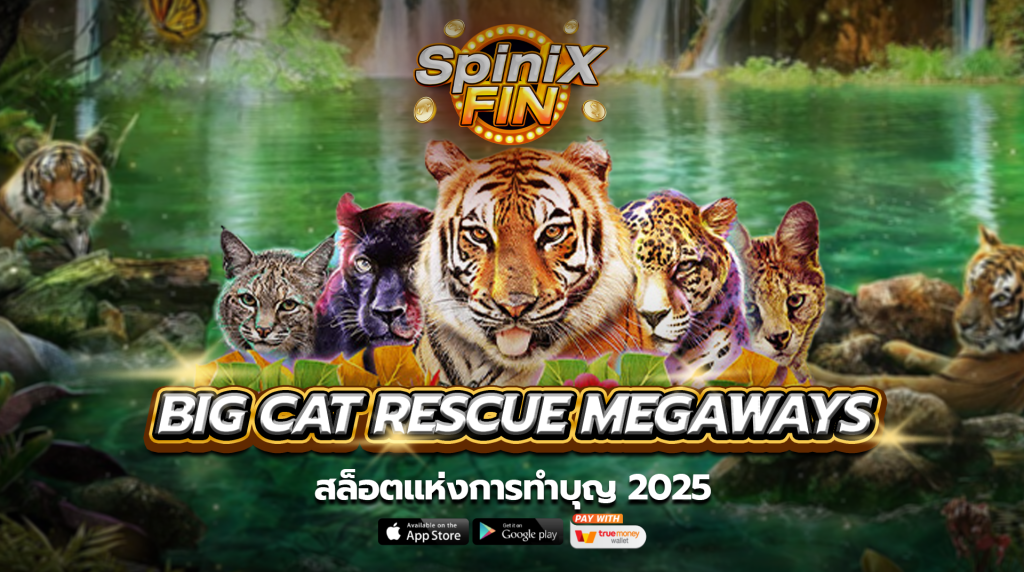เกม BIG CAT RESCUE MEGAWAYS ค่าย RED TIGER