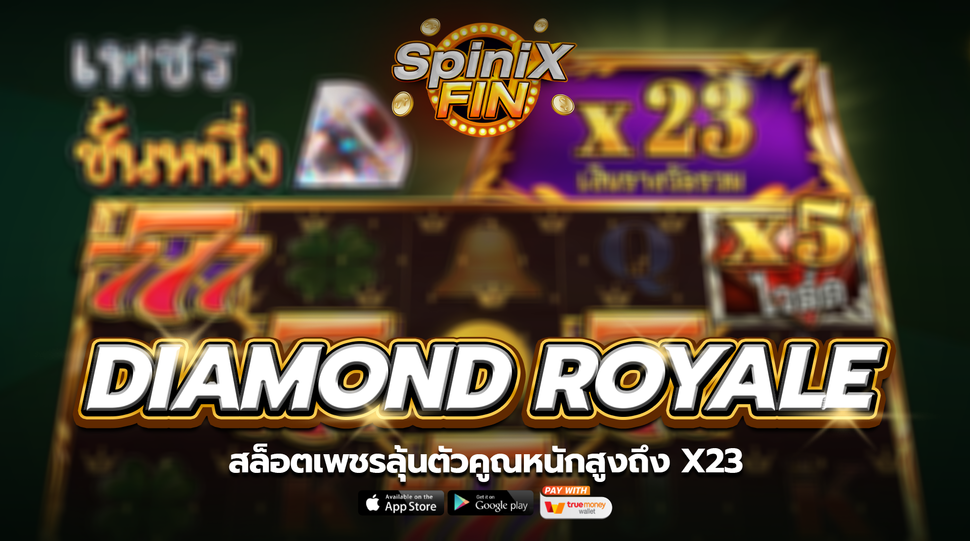 เกม DIAMOND ROYALE ค่าย RED TIGER
