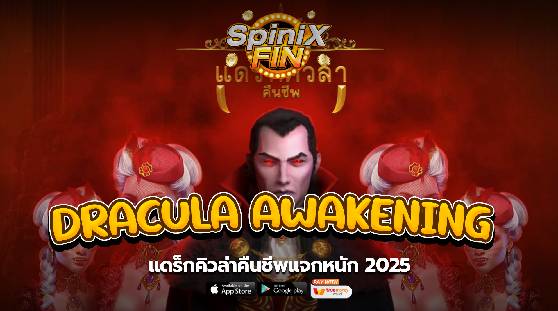 เกม DRACULA AWAKENING ค่าย RED TIGER