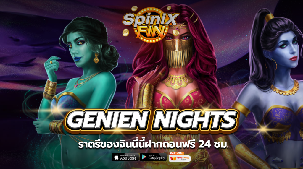 เกม GENIEN NIGHTS ค่าย RED TIGER