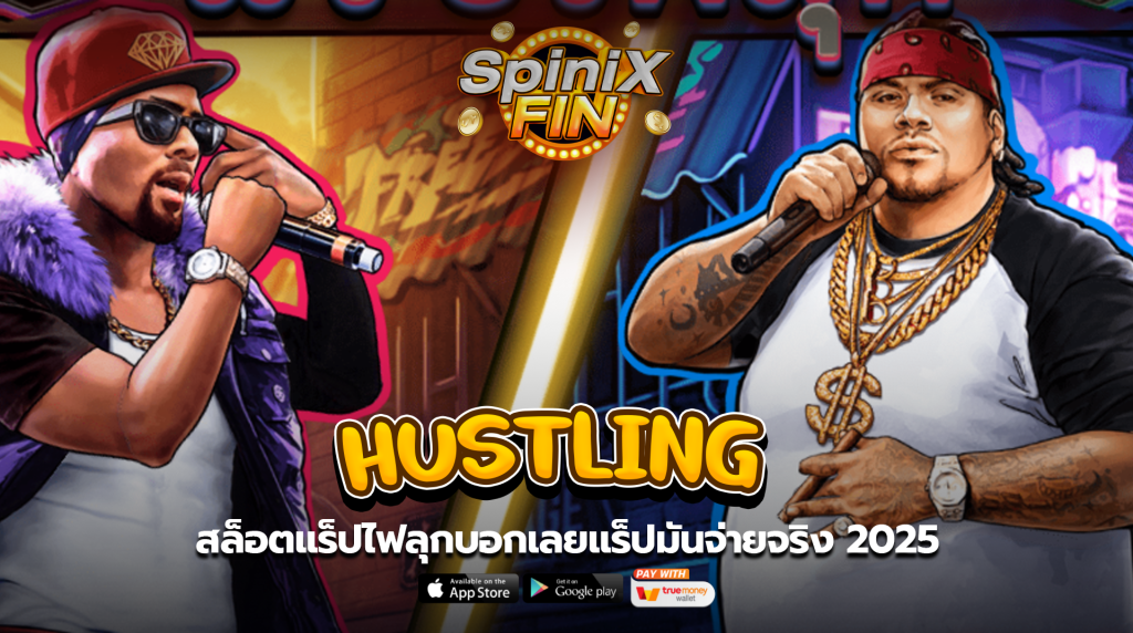 เกม HUSTLING ค่าย RED TIGER