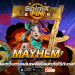 เกม MAYHEM ค่าย RED TIGER