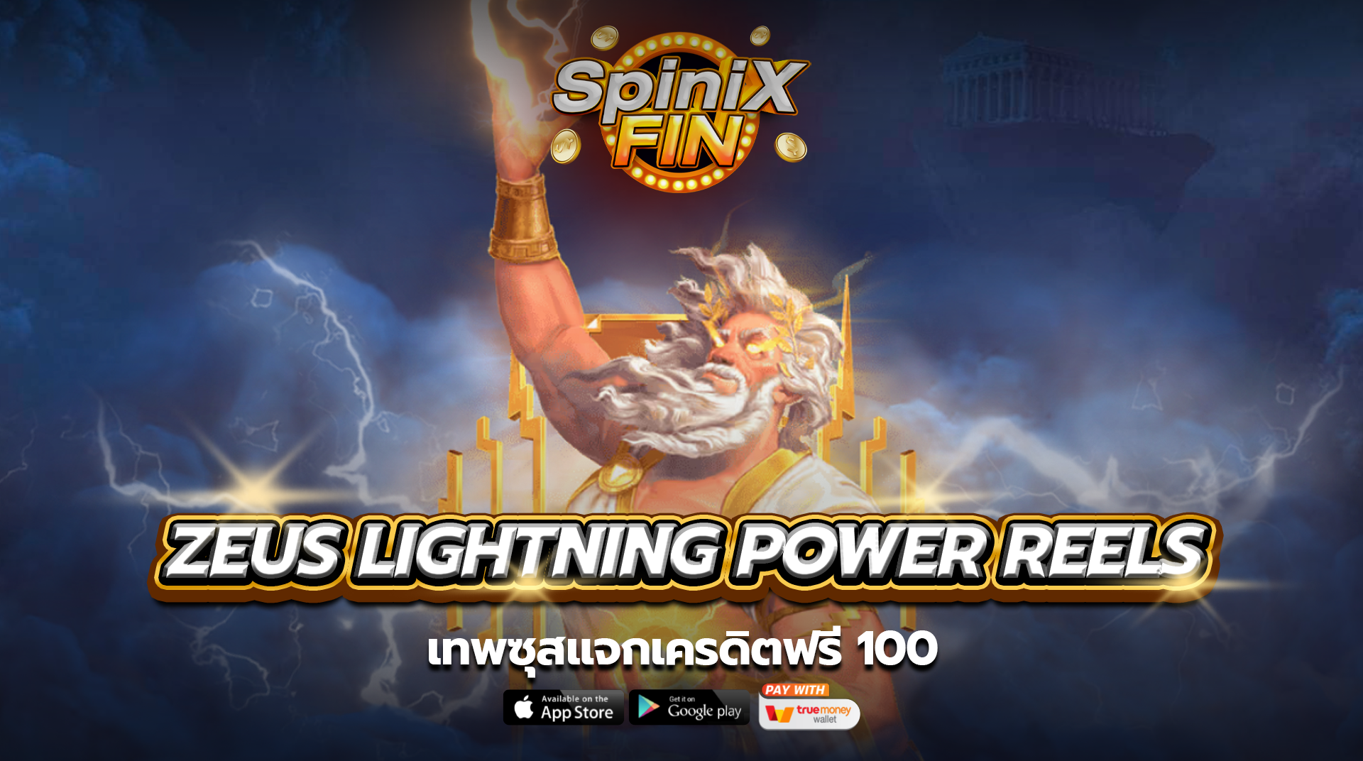 เกม ZEUS LIGHTNING POWER REELS ค่าย RED TIGER