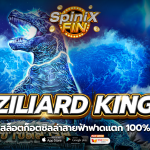 เกม ZILIARD KING ค่าย RED TIGER