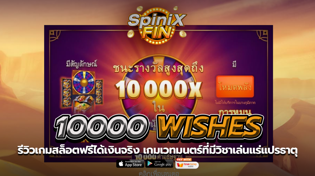 10000 WISHES เวทมนตร์ที่มีวิชาเล่นแร่แปรธาตุ
