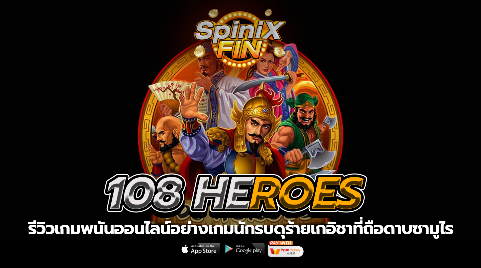 108 HEROES นักรบดุร้ายเกอิชาที่ถือดาบซามูไร