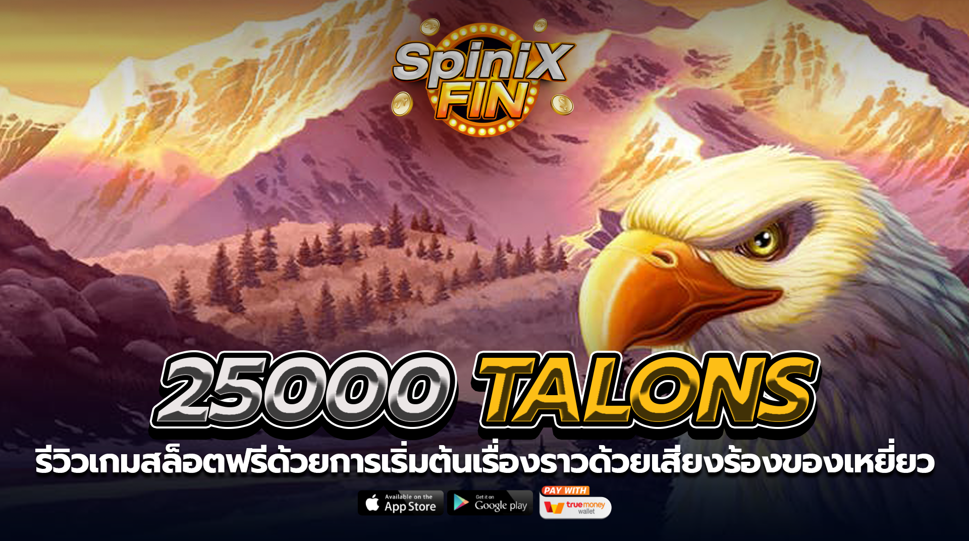 25000 TALONS เริ่มต้นเรื่องราวด้วยเสียงร้องของเหยี่ยว