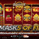 9 MASKS OF FIRE หน้ากากกลองชนเผ่าโบราณคลาสสิค