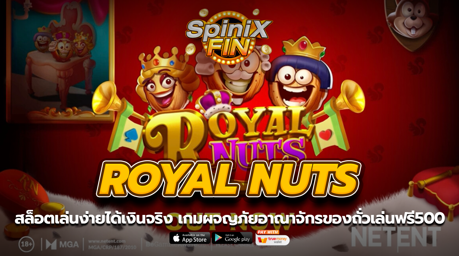 ROYAL NUTS ผจญภัยอาณาจักรของถั่วเล่นฟรี500