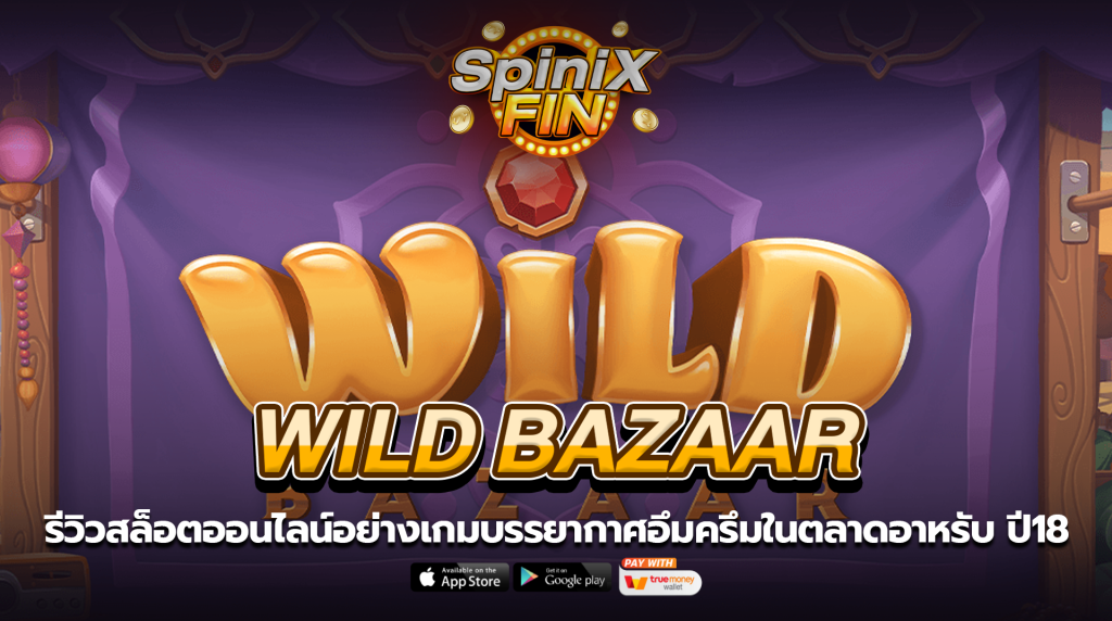WILD BAZAAR บรรยากาศอึมครึมในตลาดอาหรับปี18