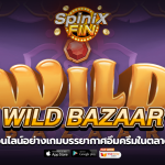 WILD BAZAAR บรรยากาศอึมครึมในตลาดอาหรับปี18