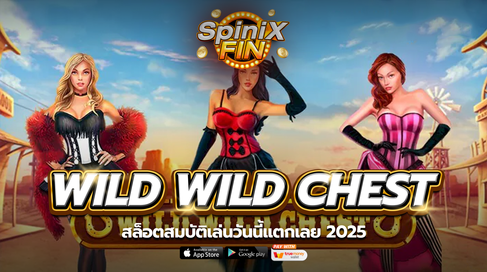 เกม WILD WILD CHEST ค่าย RED TIGER