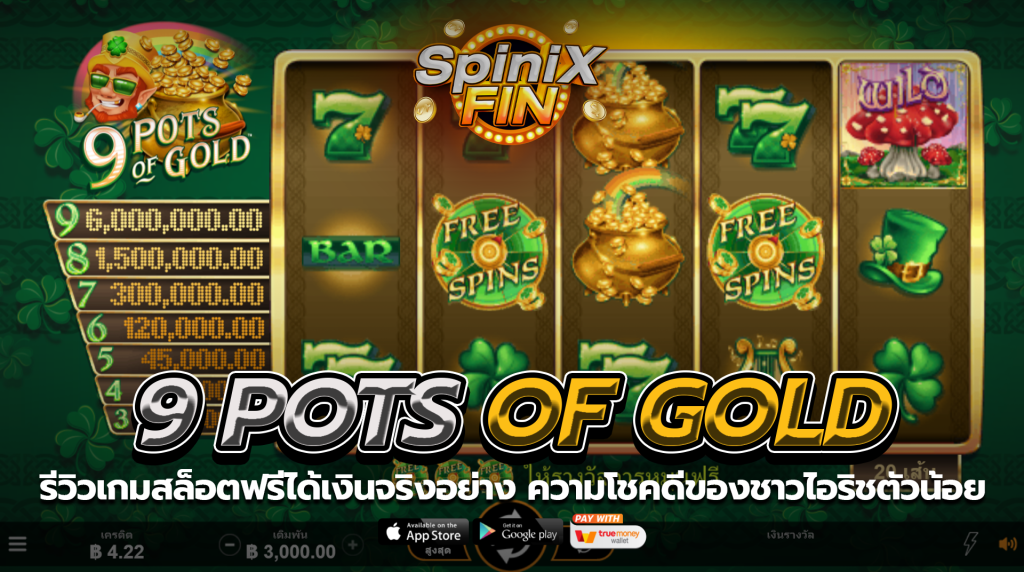 9 POTS OF GOLD ความโชคดีของชาวไอริชตัวน้อย