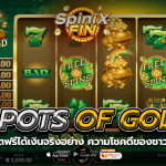 9 POTS OF GOLD ความโชคดีของชาวไอริชตัวน้อย
