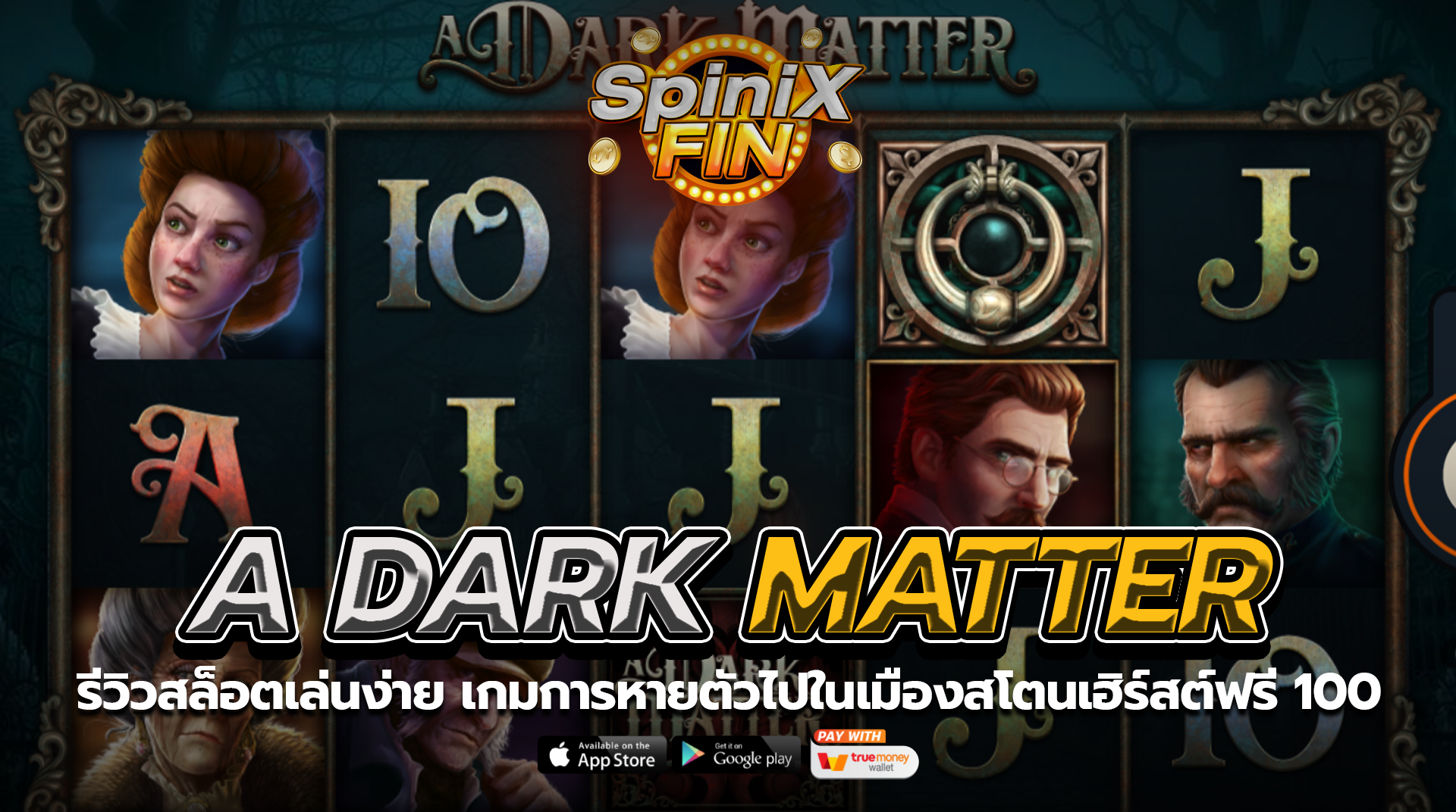 A DARK MATTER การหายตัวไปในเมืองสโตนเฮิร์สต์ฟรี 100