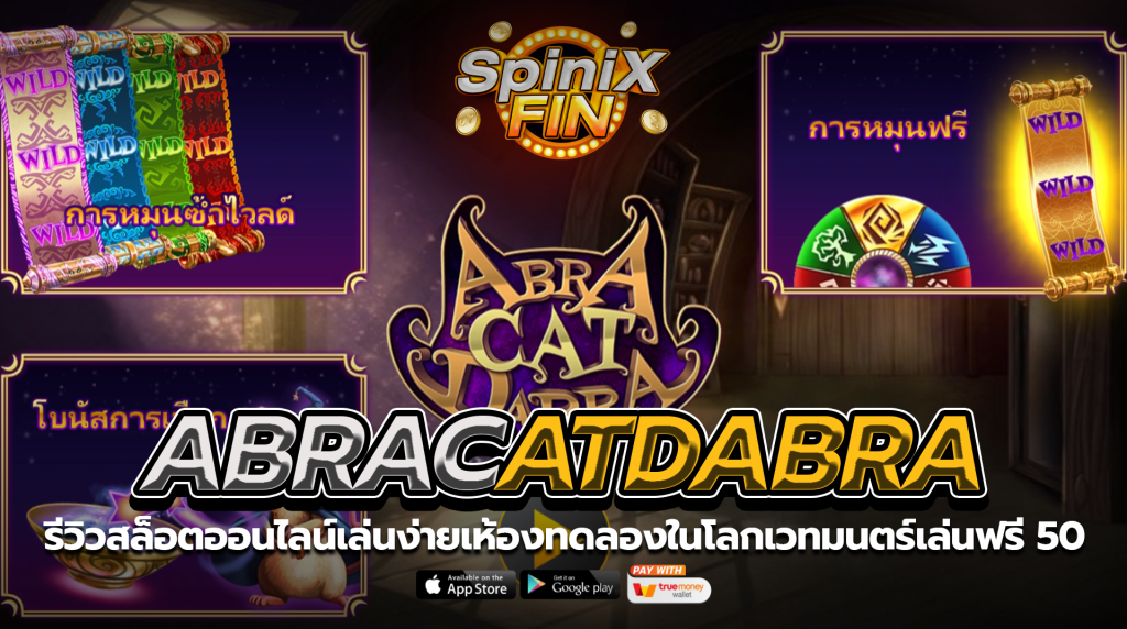 ABRACATDABRA ห้องทดลองในโลกเวทมนตร์เล่นฟรี50