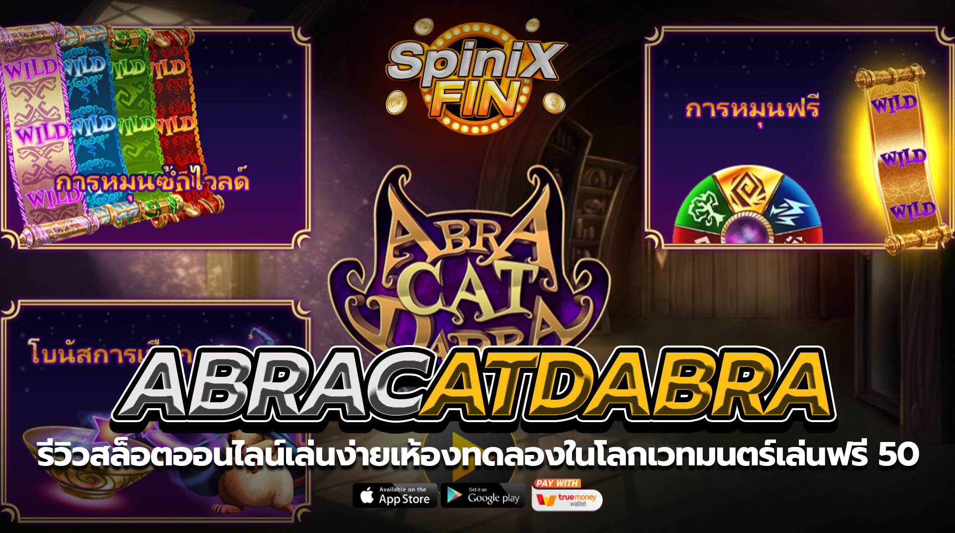 ABRACATDABRA ห้องทดลองในโลกเวทมนตร์เล่นฟรี50
