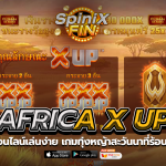 AFRICA X UP ทุ่งหญ้าสะวันนาที่ร้อนระอุถึง 30K