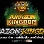 AMAZON KINGDOM ดำดิ่งสู่ใจกลางป่าลึกลับฟรี 30