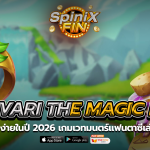 ANDVARI THE MAGIC RING เวทมนตร์แฟนตาซีเล่นฟรี 100