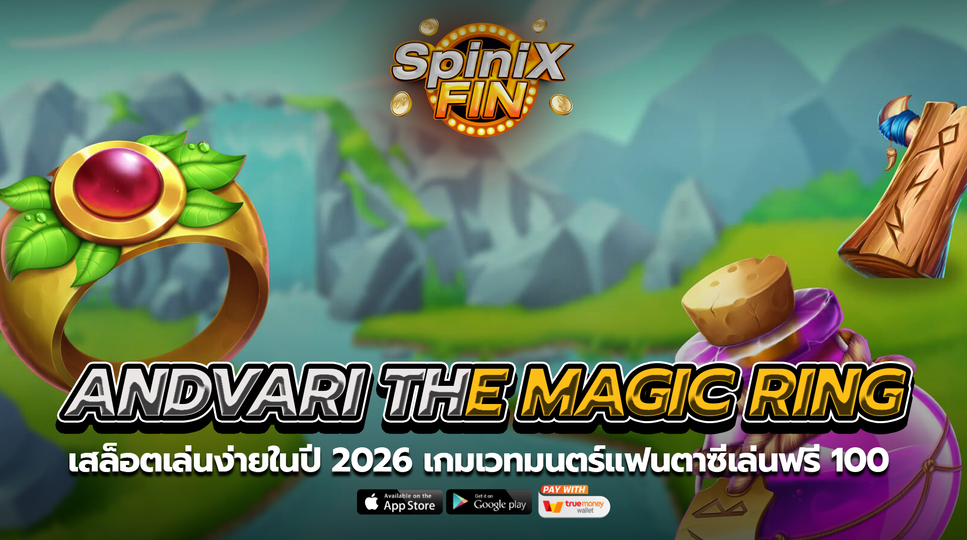 ANDVARI THE MAGIC RING เวทมนตร์แฟนตาซีเล่นฟรี 100