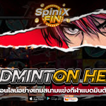 BADMINTON HERO สนามแข่งกีฬาแบดมินตันในปี 2018