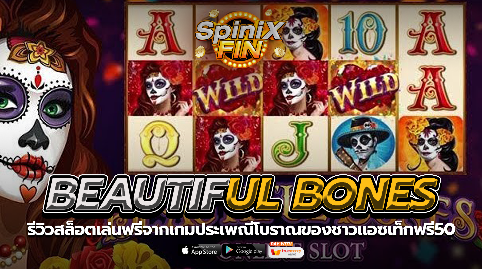 BEAUTIFUL BONES ประเพณีโบราณของชาวแอซเท็กฟรี50