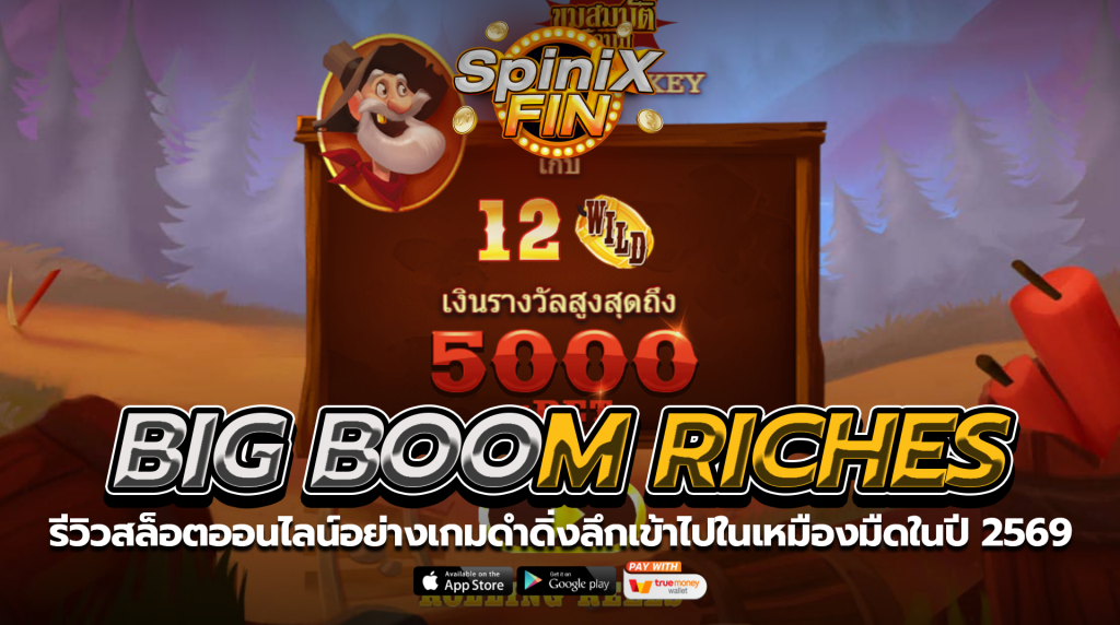 BIG BOOM RICHES ดำดิ่งลึกเข้าไปในเหมืองมืดในปี 2569