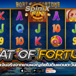 BOAT OF FORTUNE ผจญภัยในดินแดนตะวันออกฟรี 100