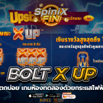 BOLT X UP ห้องทดลองด้วยกระแสไฟฟ้าเล่นฟรี 50