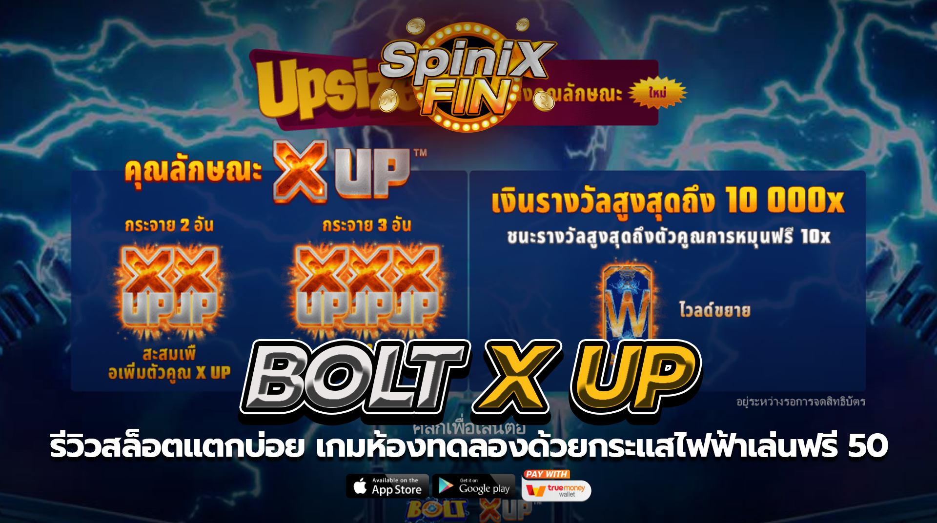 BOLT X UP ห้องทดลองด้วยกระแสไฟฟ้าเล่นฟรี 50