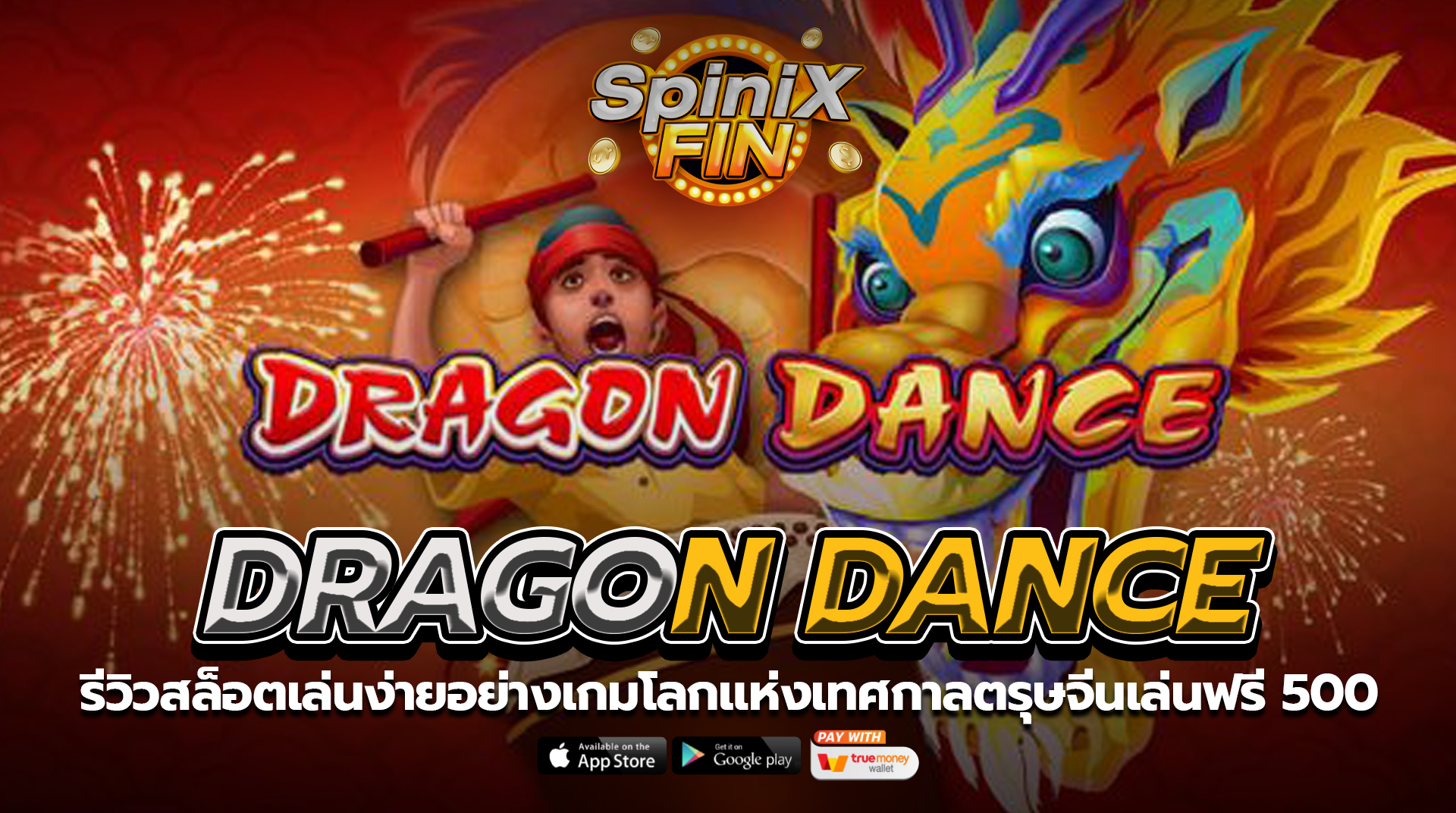 DRAGON DANCE โลกแห่งเทศกาลตรุษจีนเล่นฟรี 500