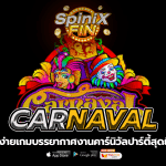 CARNAVAL บรรยากาศงานคาร์นิวัลปาร์ตี้สุดยิ่งใหญ่ฟรี 50