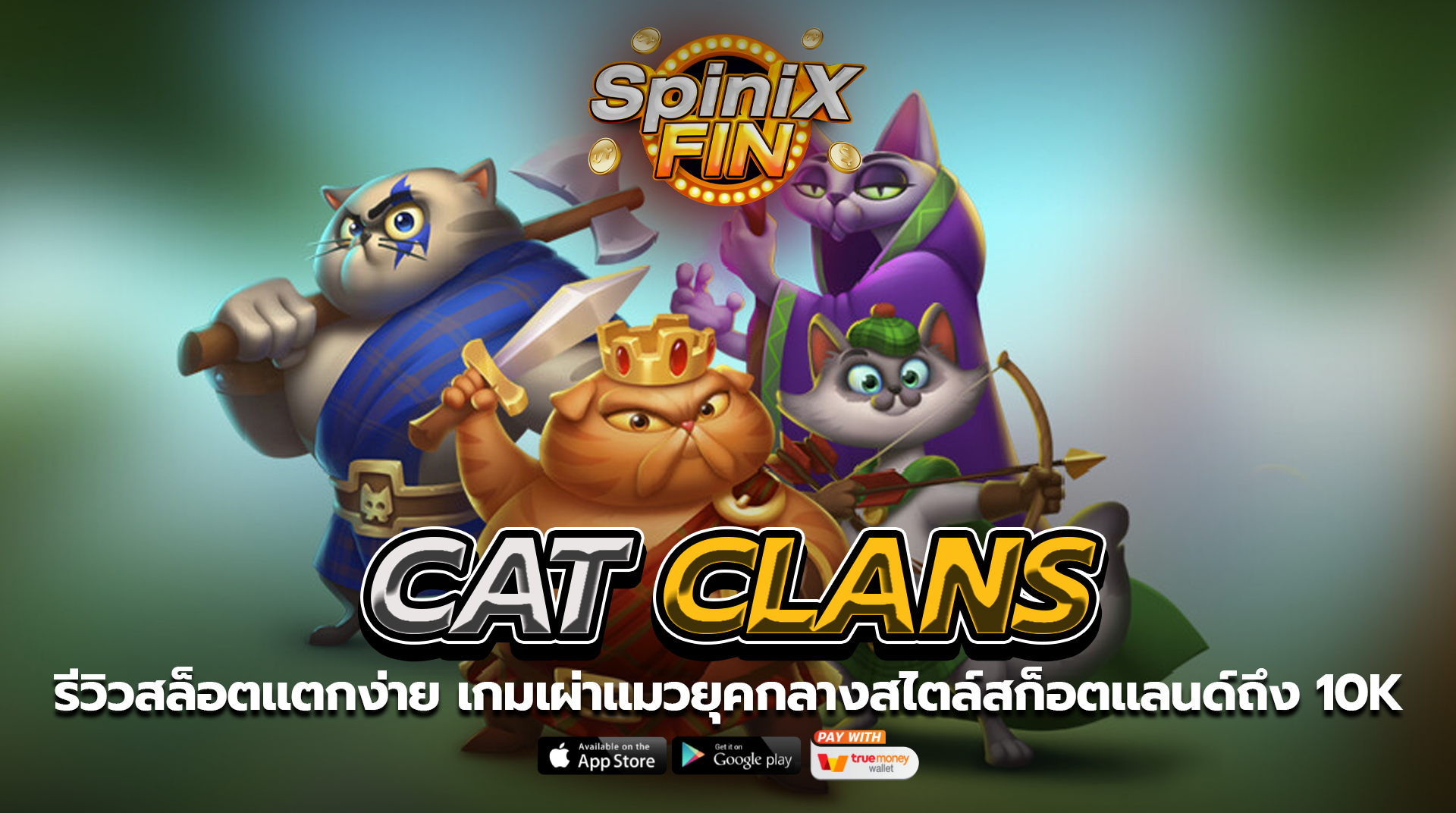 CAT CLANS เผ่าแมวยุคกลางสไตล์สก็อตแลนด์ถึง 10K